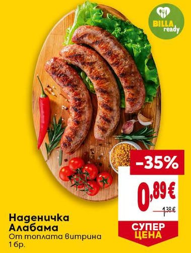 Наденичка Алабама