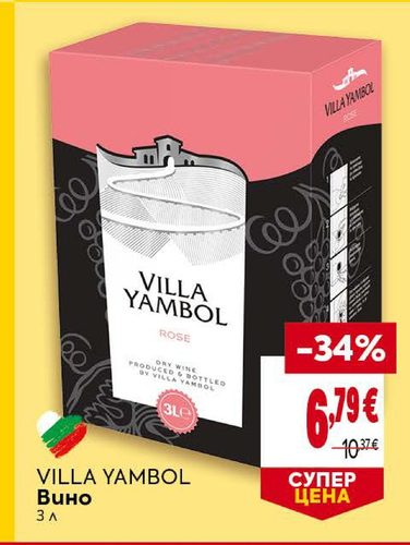 VILLA YAMBOL Вино