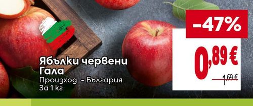 Ябълки червени Гала