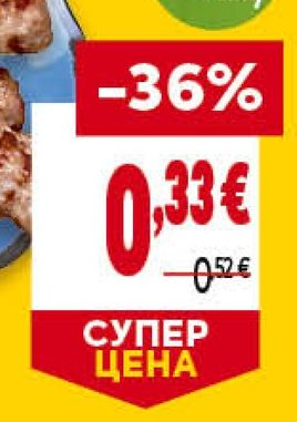 Печено кебапче От топлата витрина