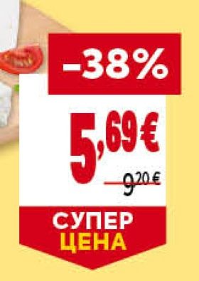 САЯНА Краве сирене От деликатесната витрина