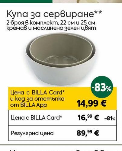 Купа за сервиране