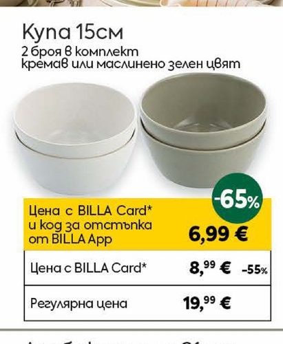 Купа 15см