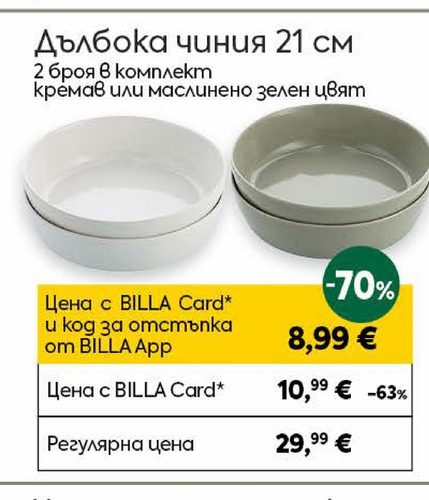 Дълбока чиния 21 см