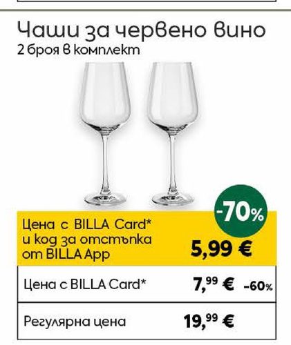 Чаши за червено вино