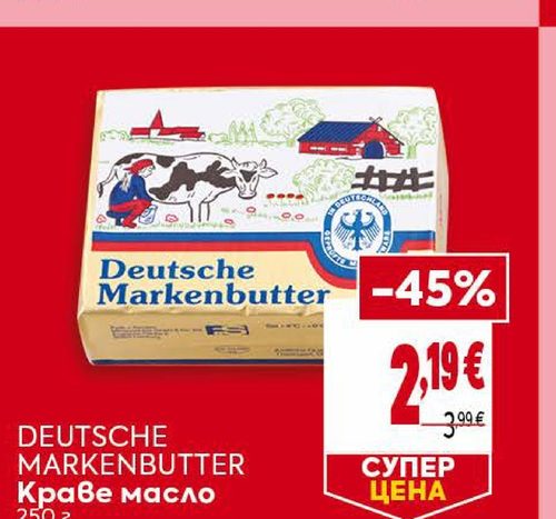 DEUTSCHE MARKENBUTTER Краве масло