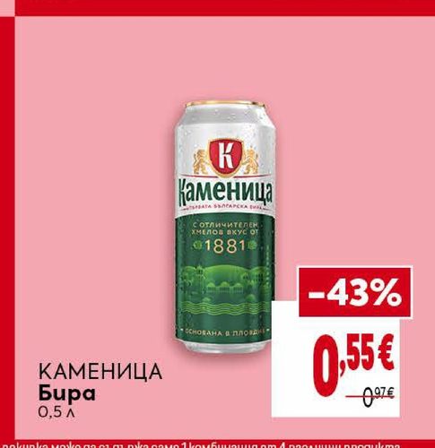 КАМЕНИЦА Бира