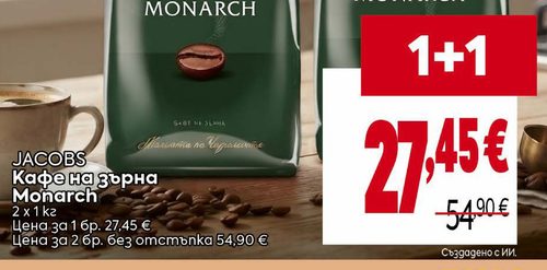 JACOBS Кафе на зърна Monarch 2 x 1 кг