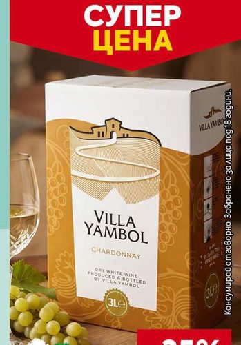 VILLA YAMBOL Вино 3 л