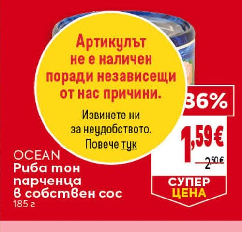 OCEAN Риба тон парченца в собствен сос 185 г