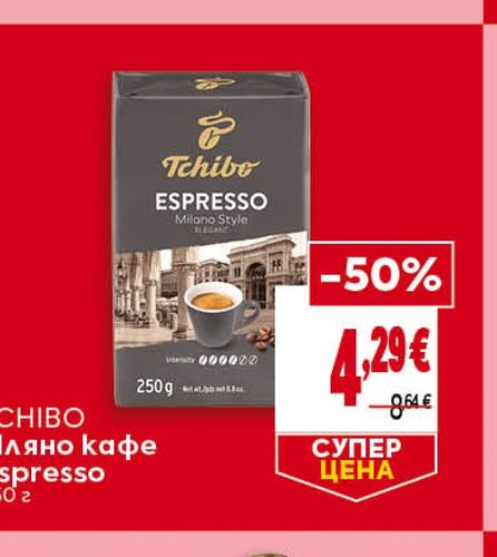 TCHIBO Мляно кафе Espresso 250 г