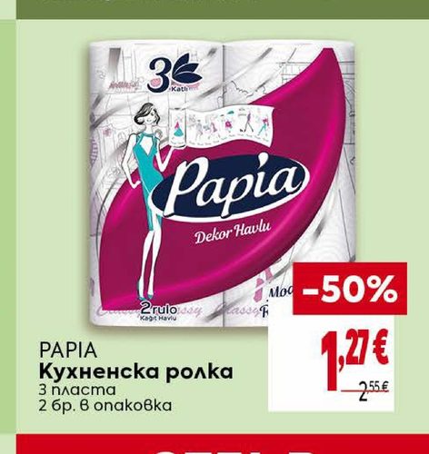 PAPIA Кухненска ролка 3 пласта 2 бр. в опаковка