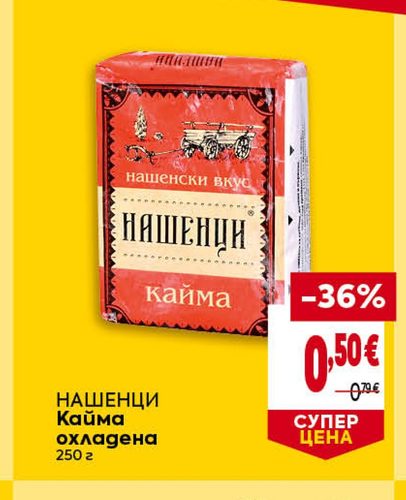 НАШЕНЦИ Кайма охладена