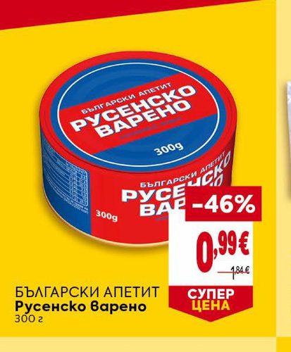БЪЛГАРСКИ АПЕТИТ Русенско Варено 300 г