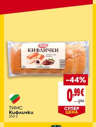 ТИМС Кифлички 250 г