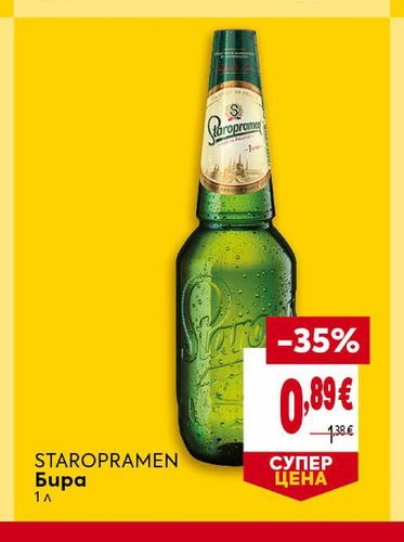 STAROPRAMEN Бира 1 л