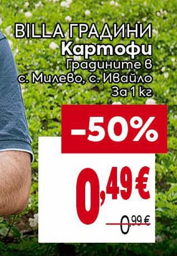BILLA ГРАДИНИ Картофи