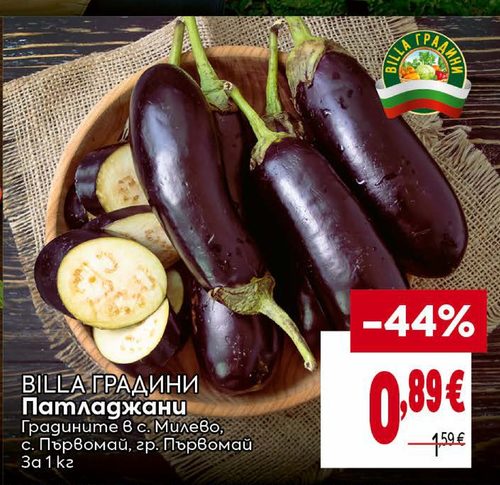 BILLA ГРАДИНИ Патладжани