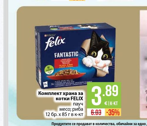 Комплект храна за котки FELIX пауч месо; риба 12 бр. х 85 г в к-кт