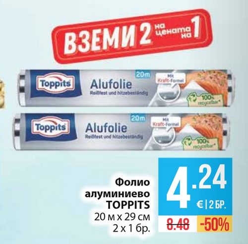 Фолио алуминиево TOPPITS 20 м х 29 см 2 х 1 бр.
