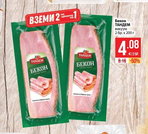 Бекон ТАНДЕМ вакуум 2 бр. х 200 г