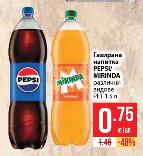 Газирана напитка PEPSI/ MIRINDA различни видове PET 1.5 л