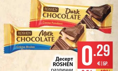 Десерт ROSHEN различни видове 33 г