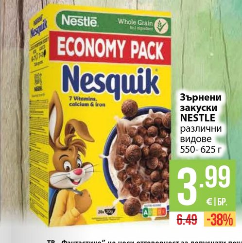 Зърнени закуски NESTLE различни видове 550-625 г