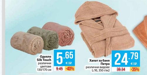 Одеяло Silk Touch различни цветове 130/170 см