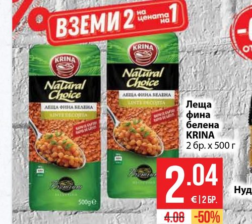 Леща фина белена KRINA 2 бр. x 500 г