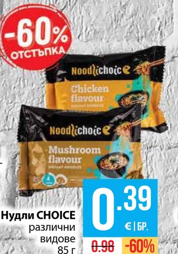 Нудли CHOICE различни видове 85 г
