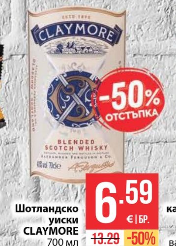Шотландско уиски CLAYMORE 700 мл