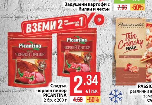 Сладък червен пипер PICANTINA 2 бр. x 200 г
