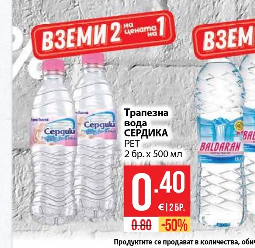 Трапезна вода СЕРДИКА PET 2 бр. x 500 мл
