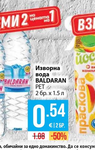 Изворна вода BALDARAN PET 2 бр. x 1.5 л