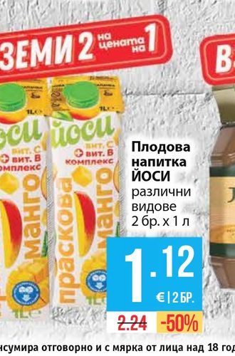 Плодова напитка ЙОСИ различни видове 2 бр. x 1 л