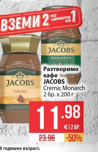 Разтворимо кафе JACOBS Crema; Monarch 2 бр. x 200 г