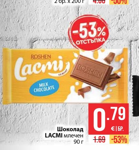 Шоколад LACMI млечен 90 г