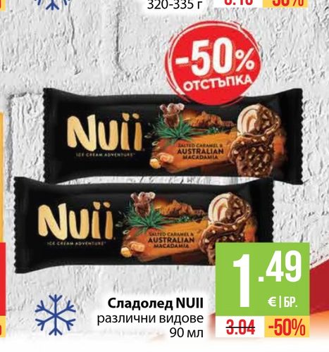 Сладолед NUIl различни видове 90 мл