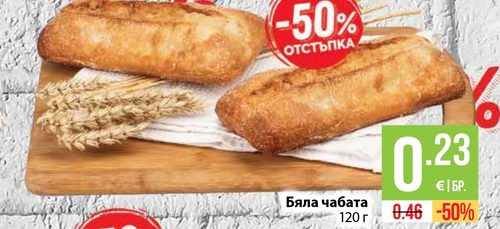 Бяла чабата 120 г