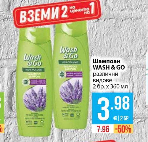 Шампоан WASH & GO различни видове 2 бр. х 360 мл