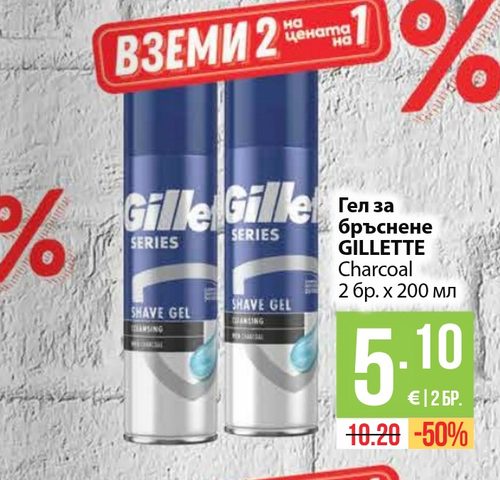 Гел за бръснене GILLETTE Charcoal 2 бр. х 200 мл