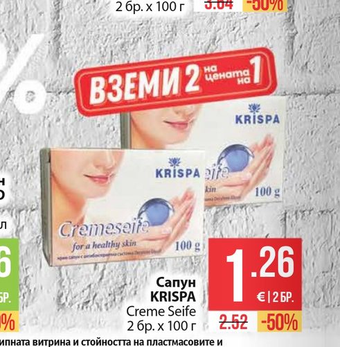Сапун KRISPA Creme Seife 2 бр. х 100 г