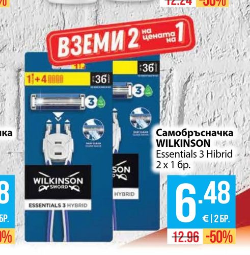 Самобръсначка WILKINSON Essentials 3 Hibrid 2 х 1 бр.