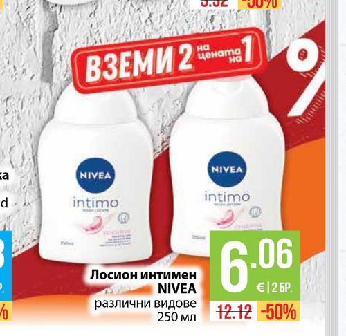 Лосион интимен NIVEA различни видове 250 мл
