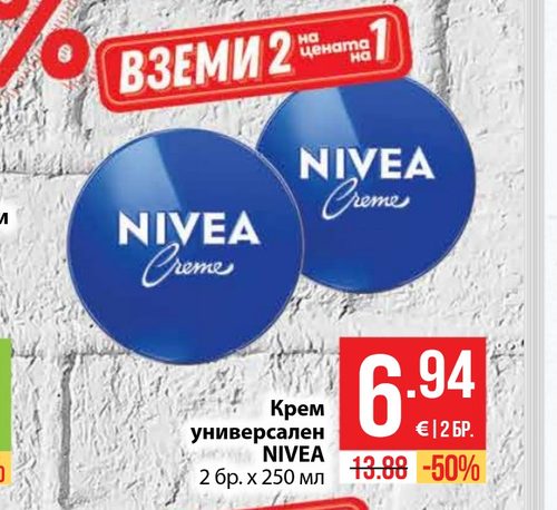 Крем универсален NIVEA 2 бр. х 250 мл