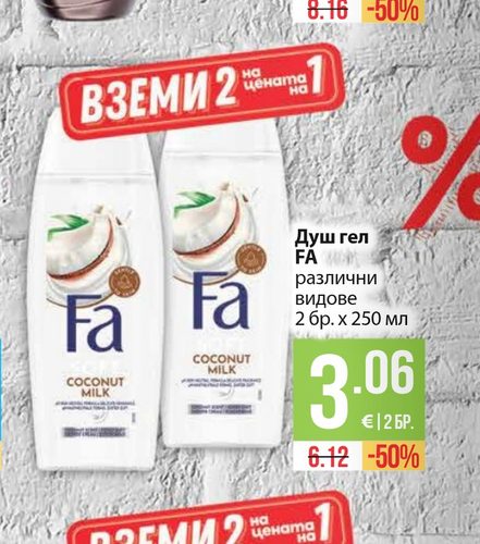 Душ гел FA различни видове 2 бр. х 250 мл