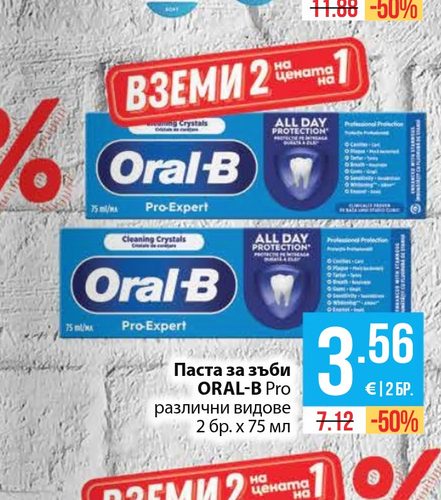 Паста за зъби ORAL-B Pro различни видове 2 бр. х 75 мл