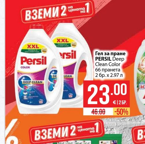 Гел за пране PERSIL Deep Clean Color 66 пранета 2 бр. х 2.97 л
