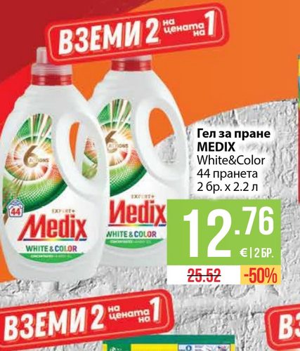 Гел за пране MEDIX White&Color 44 пранета 2 бр. х 2.2 л